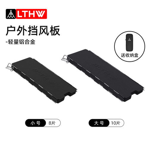 LTHW旅腾挡风板铝合金
