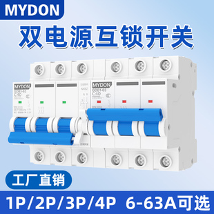 MYDON互锁转换断路器双电源双向手动切换控制器空开220V开关空气