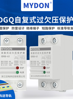 MYDON自复式过欠压保护器自动复位GDGQ 63 32A自恢复空开家用220V