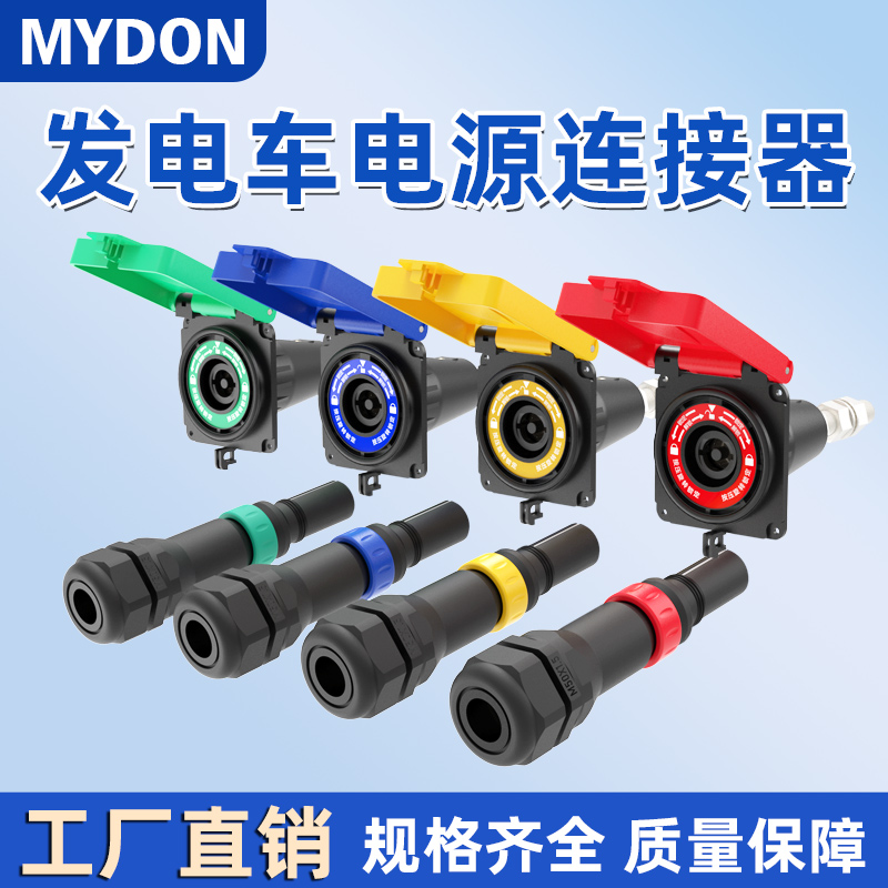发电车快速链接器配电柜应急接入装置应急插座MC面板插座630A