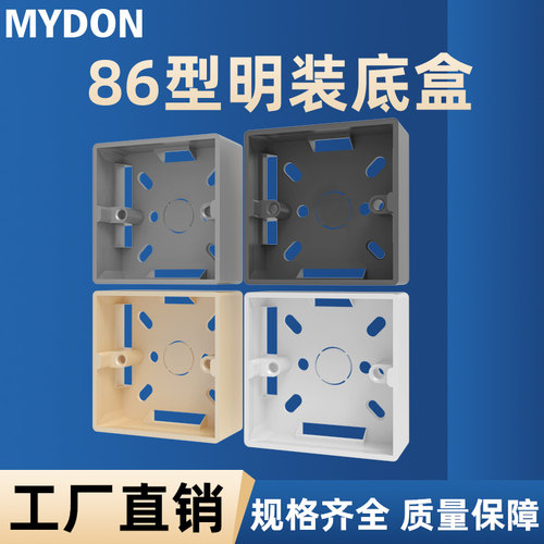加厚86型明装开关插座底盒PVC通用接线盒底座86型二联三联布线盒