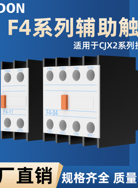 MYDON F4交流接触器辅助触头F4-11-20-02-31-40-22系列触点开关