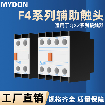 F4交流接触器辅助触头
