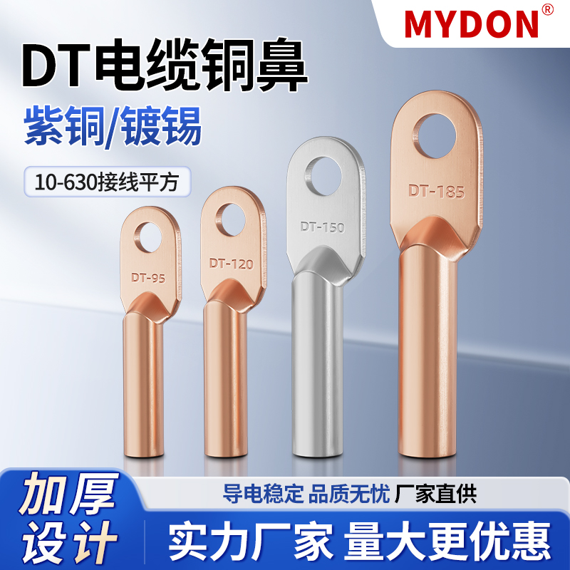 DT铜鼻子铜接头紫铜线鼻子