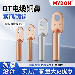 25平方镀锡堵油电缆线端子 DT铜鼻子铜接头紫铜线鼻子线耳8