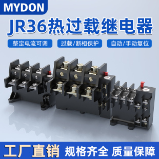热过载继电器过载保护JR36-20 JR36-63 JR36-160 1-160A电流可选