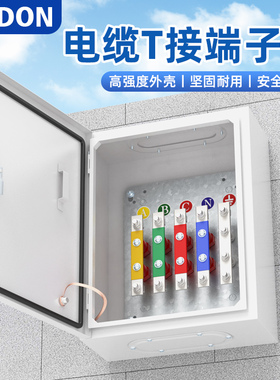 矿物质电缆T接箱铜排分支T接转换箱分线箱JXT1电缆接线端子分流箱