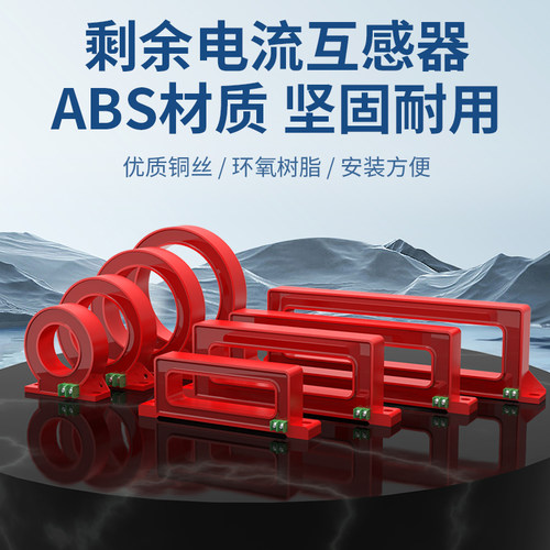 MYDON方型圆型电气火灾监控探测器防火限流器剩余电流零序互感器
