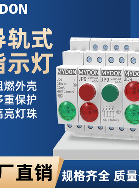 导轨式指示灯LED电源信号灯AC/DC24v交直流220v轨道式警示灯绿色