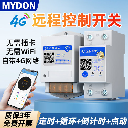 4g远程开关手机控制开关