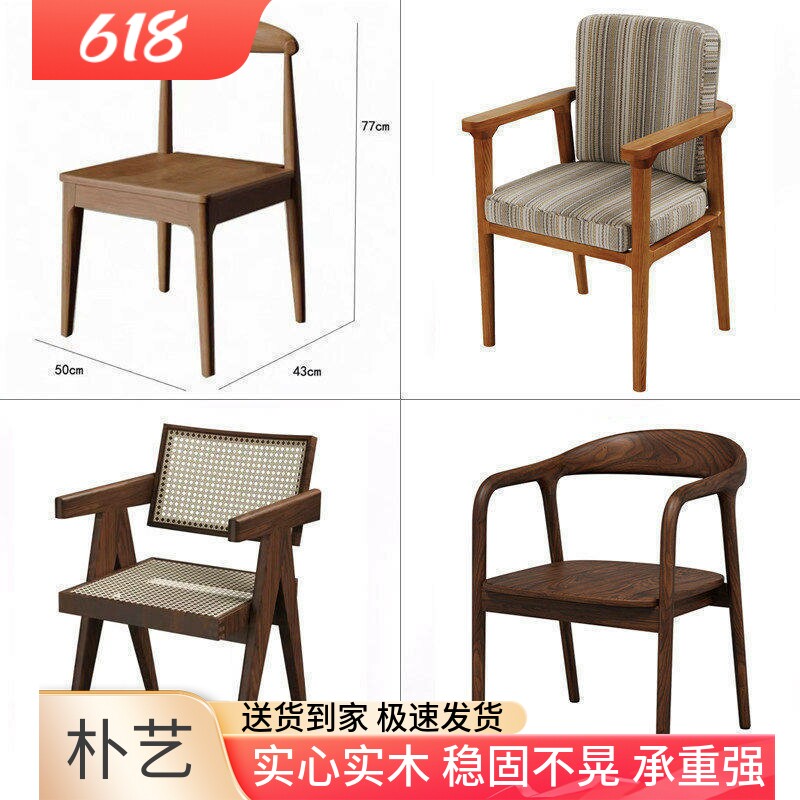 默认与桌子同色 原木椅子电脑凳子加尔椅餐厅实木学士椅办公椅