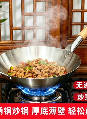 加厚不锈钢炒锅单柄炒菜铁锅家用燃气灶老式炒锅饭店厨师专用炒锅