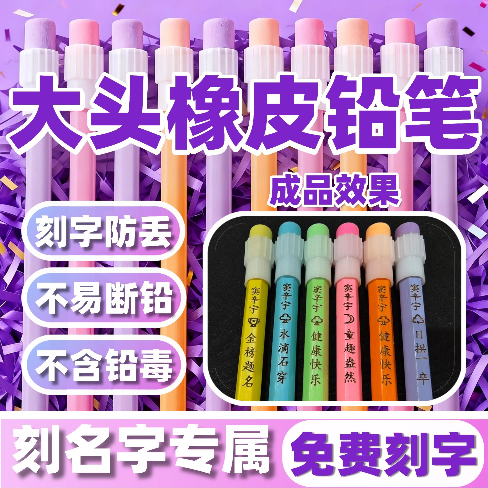 刻名字定制大头橡皮铅笔1-3年级专用小学生HB铅笔不断铅练字转用,文具电教/文化用品/商务用品,铅笔/自动铅笔,淘宝优惠券,粉丝福利购,淘宝优惠卷