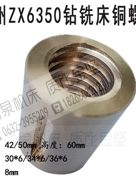 滕州机床钻铣床配件大地机床ZX6350C/D/A钻铣床升降丝母铜螺母T型