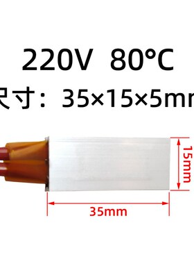 220V绝缘陶瓷PTC发热片加热片恒温空气电加热板铝壳加热器 35*15