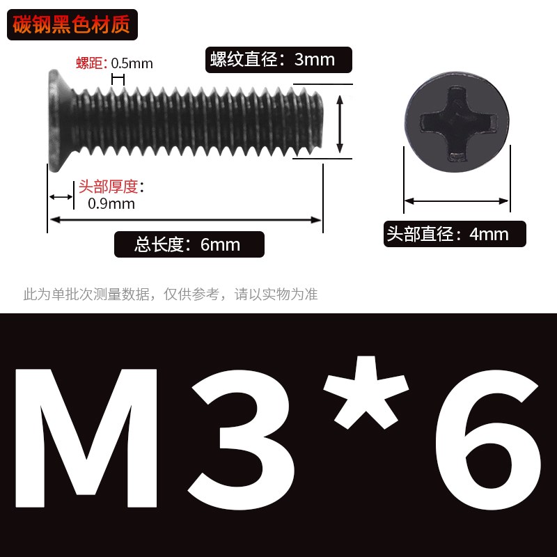 M3M4b碳钢黑色十字小沉头螺钉非标镀镍小头平头螺丝*x4x5x6x7x8x1