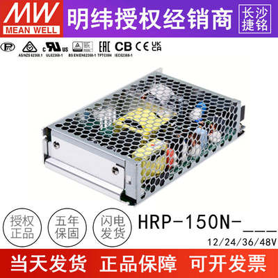 台湾明纬HRP-150N开关电源150W12V24V36V48V PFC电机250%峰值功率