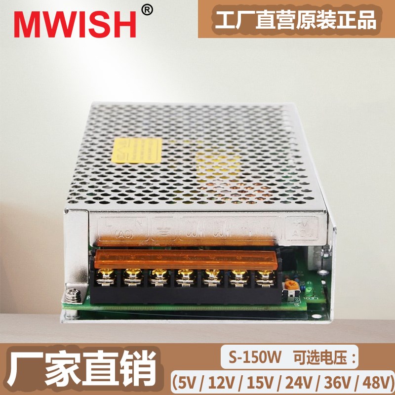 明伟开关电源S-150W-24V6.5A监控12V12.5A直流DC36V变压器NES48v5