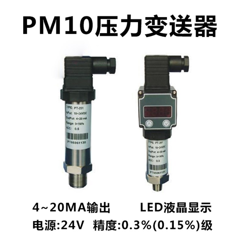 PM10赫斯曼压力变送器4-20mA二线制压力传感器0.5级24VD 0-10kpa