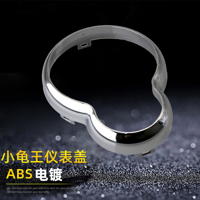 小龟王电动车仪表壳电镀盖 小龟电镀上盖摩托车透明罩透明仪表盖,工业油品/胶粘/化学/实验室用品,实验室漏斗,淘宝优惠券,粉丝福利购,淘宝优惠卷