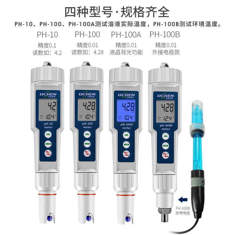 笔式酸度计PH-100 高精度可携式PH计PH值测试仪玻璃电极酸碱度笔