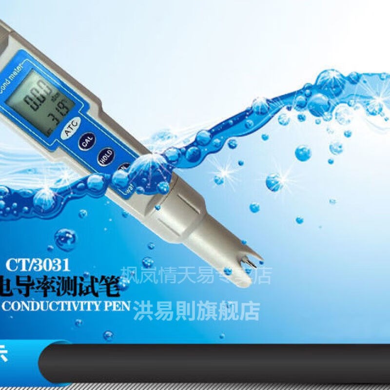电导率测试仪实验室电导率笔电导率E仪水质检测仪测量水质硬度栽