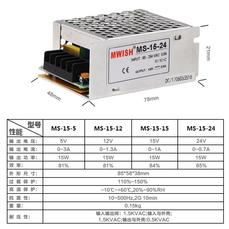 明伟MS-15w-24v0.7A 12V1.3A 5V3A小型体积工业直流开关电源伏