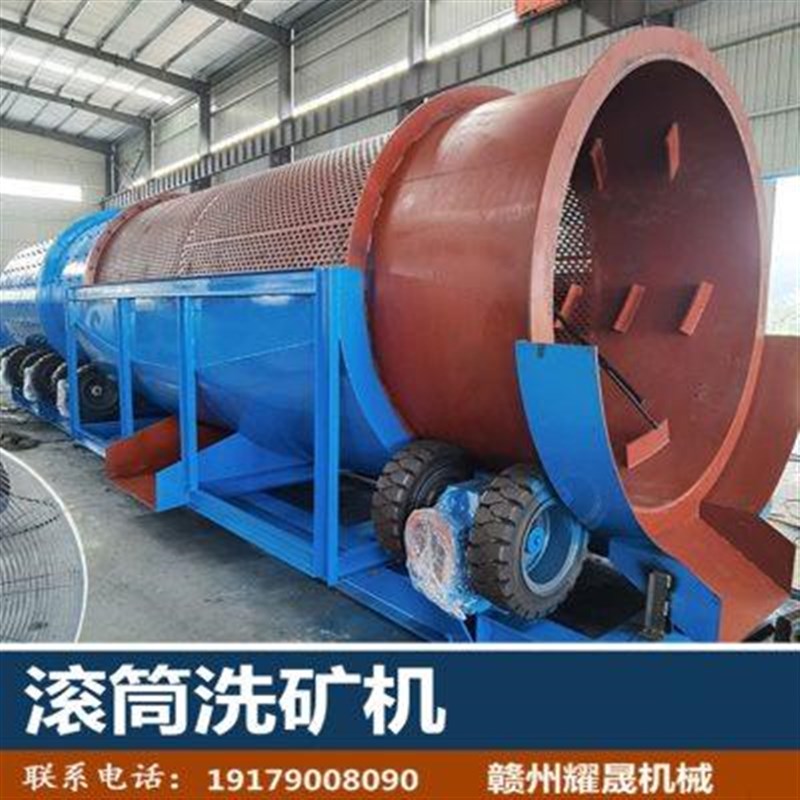 滚筒洗矿机矿用砂石清洗机泥土石头分离筛破碎石除石粉圆筒洗石机