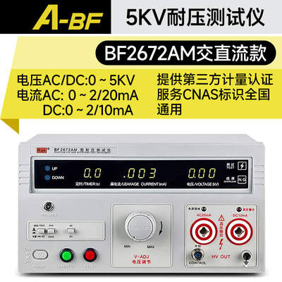 A-BF不凡耐压测试仪BF2670AM高压机交流5KV安规3C验厂认证测试