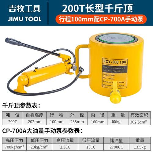 FCY-200100单动液压千斤顶 大吨位200吨100行程电动油缸 起重工具