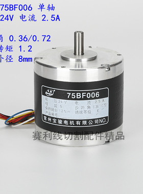 线切割配件 常州宝骏步进电机45BF003 90BF006型号齐全 保证正品