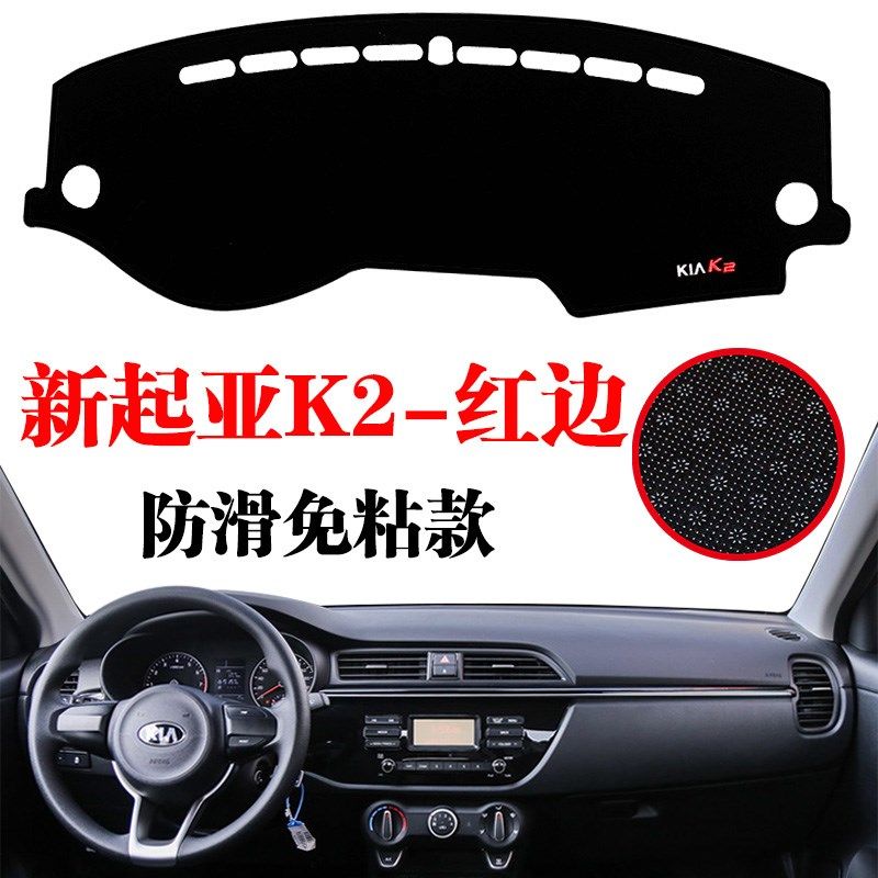 17-22款起亚新K2汽车中控仪表台垫避光垫工作台防晒遮阳光垫改装