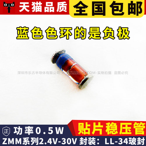 贴片稳压二极管0.5W ZMM12 2.4/3.9/5.1/6.2/7.5/10V LL-34玻封