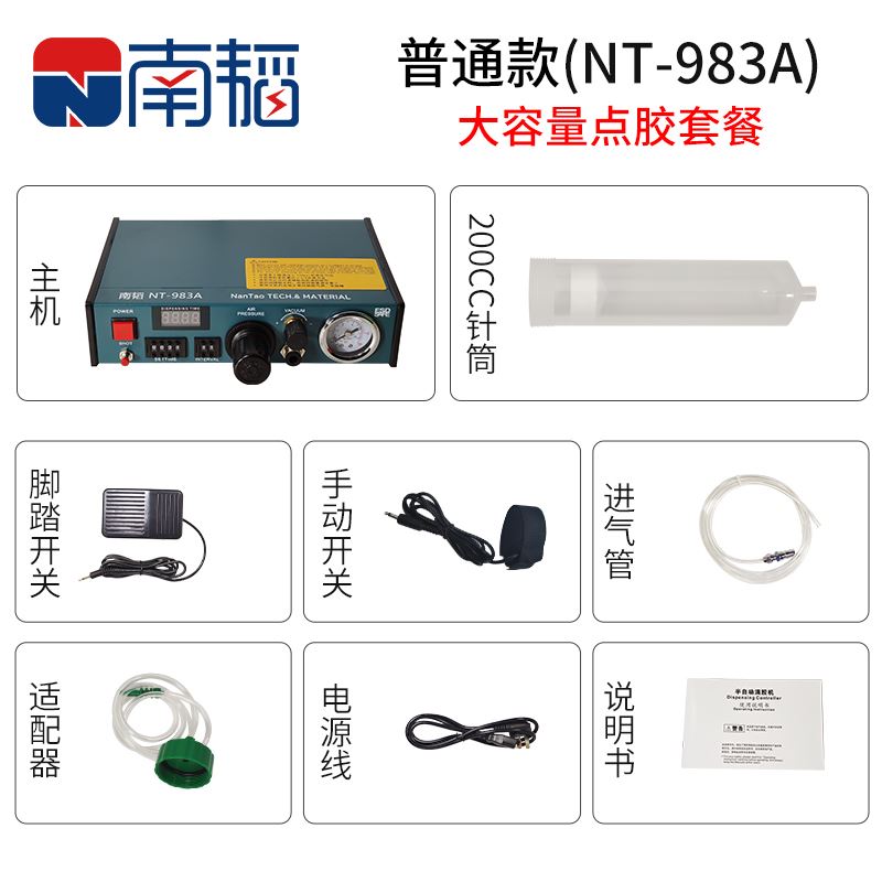 NT-983A全自动点胶机 小型打锡膏机UV胶硅胶手动打胶机自动滴胶机