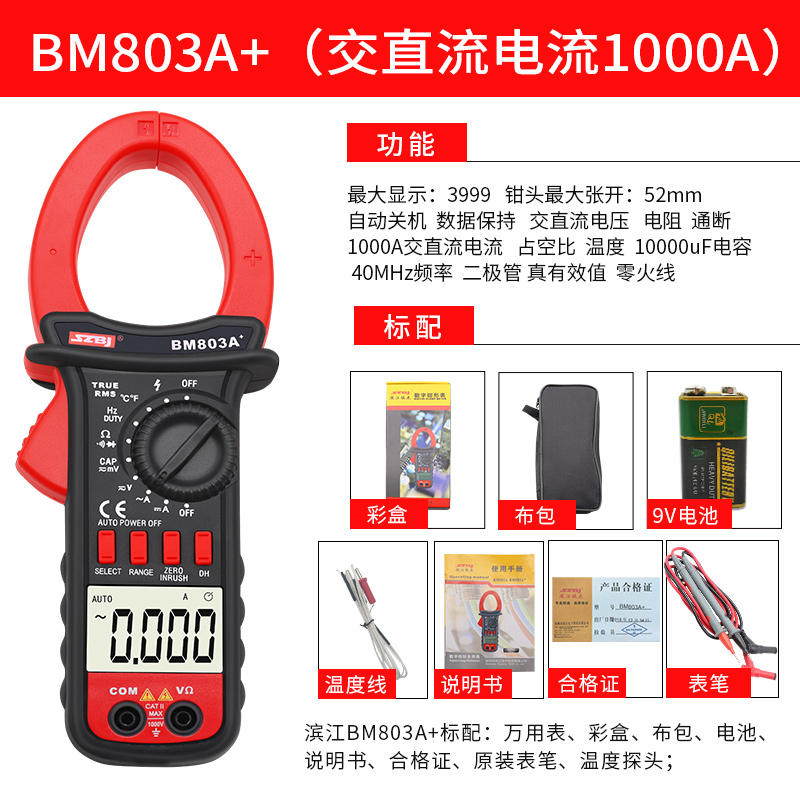 滨江BM803A+/BM802A数字钳形万用表交直流电流1000A电容频率温度