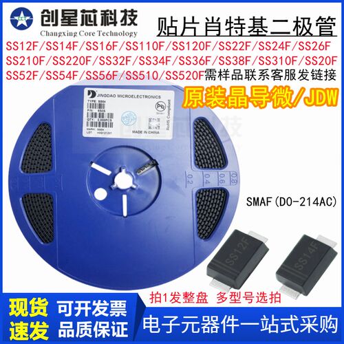 晶导微SS14F SS24F SS34F SS54F/36F/210F/310F SMAF肖特基二极管