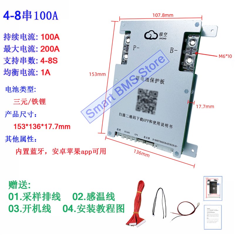 极空保护板4串5串6串7串8串锂12V24V电池智能BMS主动均衡大电流
