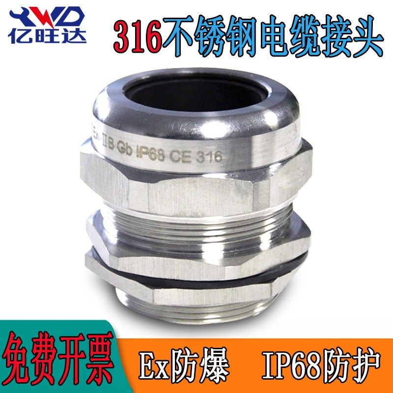316不锈钢d电缆接头M12-M20-M32-M63防爆格兰防水电缆密封夹紧接