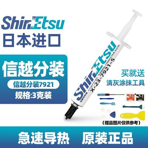 信越7921硅脂7868硅脂8079硅脂8117硅脂CPU显卡硅脂导热散热硅脂