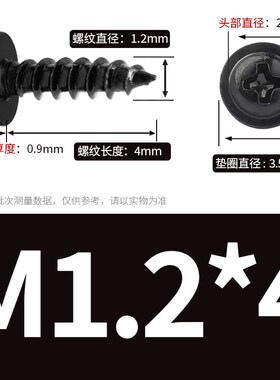 M1.5 M2M3M4Mo5黑色十字圆头带垫自攻螺丝PWA盘头加大介子尖头螺