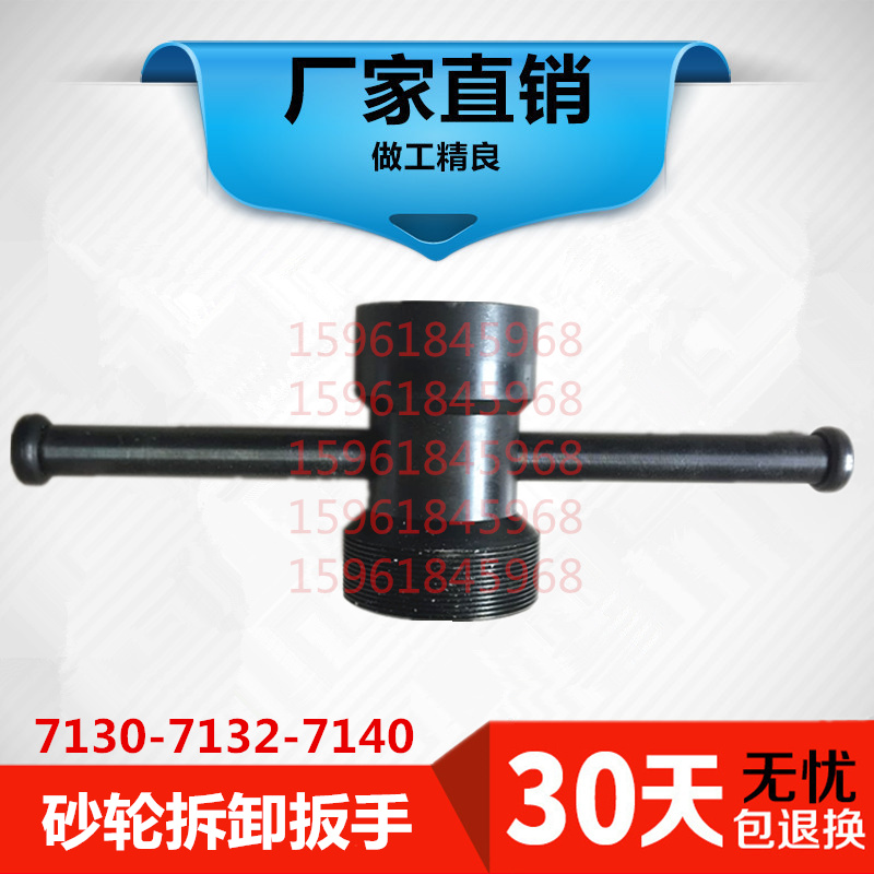 杭州桂北磨床M7130G/M7132/M7140/M7163/M7160M7150砂轮拆卸扳手