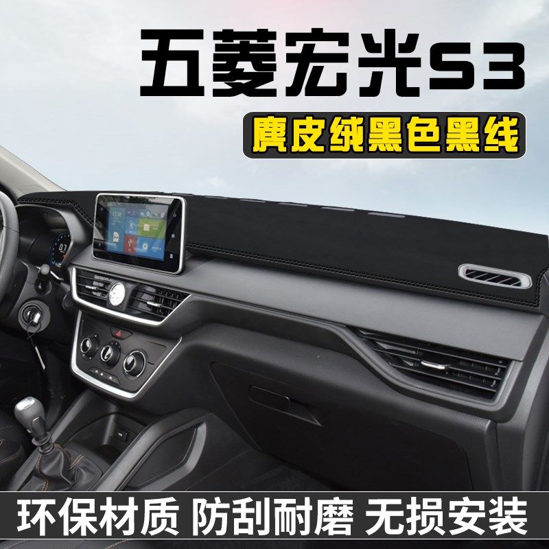 五菱宏光S3中控台避光垫仪表台垫车内饰用品工作前台垫遮光防晒垫