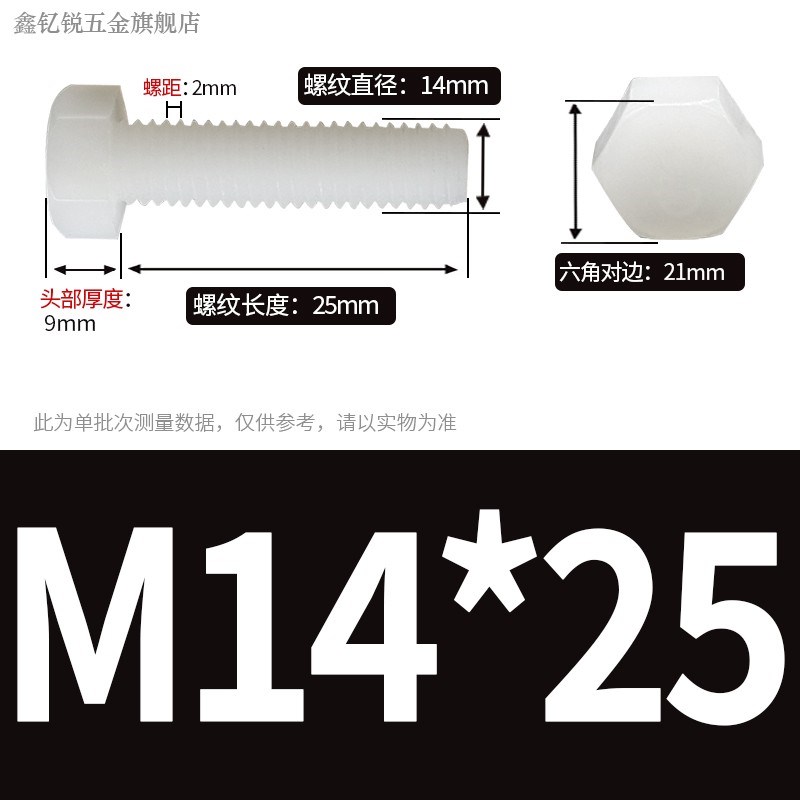 M14M16M18M20绝缘螺丝尼龙外六角机螺栓PA66塑料螺O钉*30x50x60x8