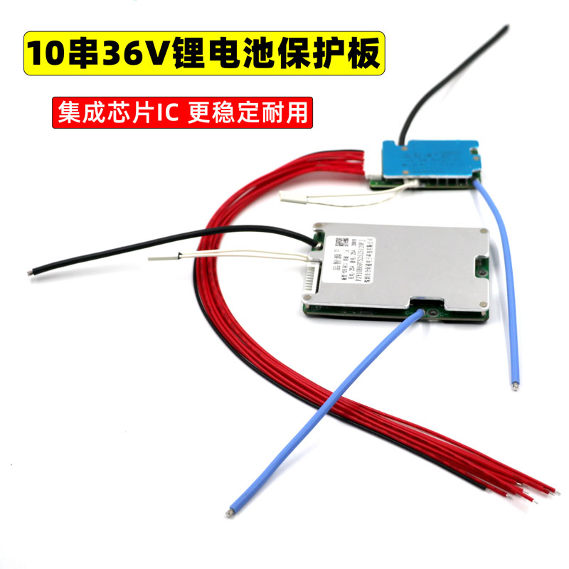 36V锂电池保护板 10串三元锂电池保护电路板电动车电动滑板车同口