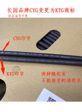 黑色热缩管CB-HFT长园CYG UL环保无卤阻燃1.0 1.5 8 20 14 16 35