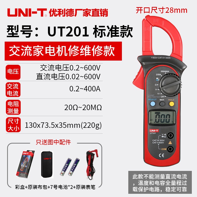 优利德钳形表数显表电流表电阻交直流温度电压勾表数字万用表
