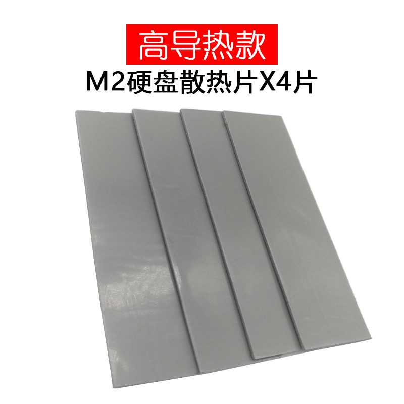 笔记本导热硅胶片显卡散热垫片南北桥高导热片显存超薄1mm非CPU用图片