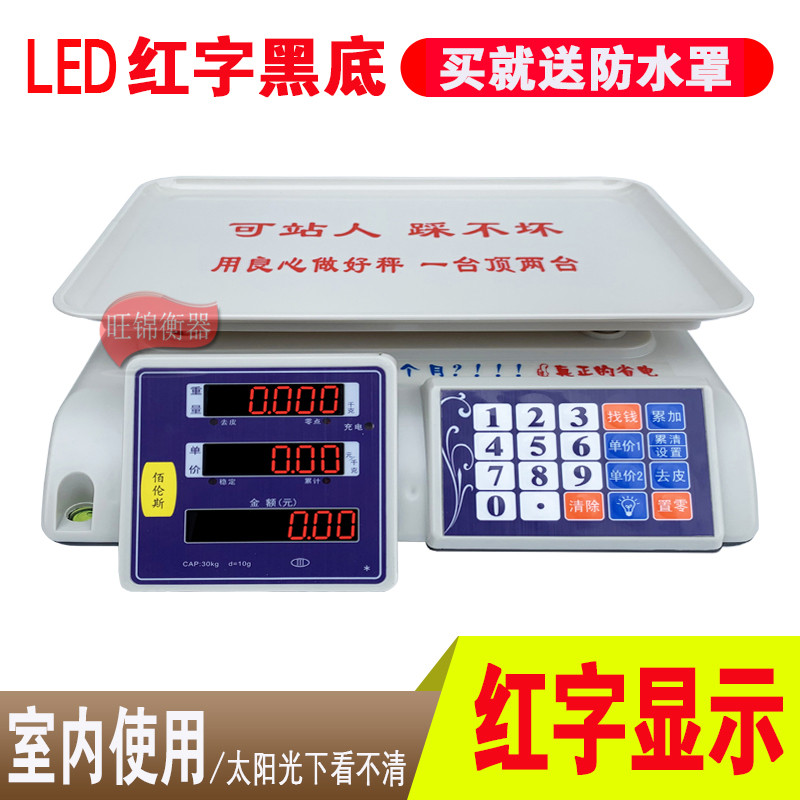 厦门佰伦斯全身防水秤水产海鲜蔬菜专用电子克秤商用小型30kg台称,搬运/仓储/物流设备,机械式停车设备（立体停车库）,淘宝优惠券,粉丝福利购,淘宝优惠卷