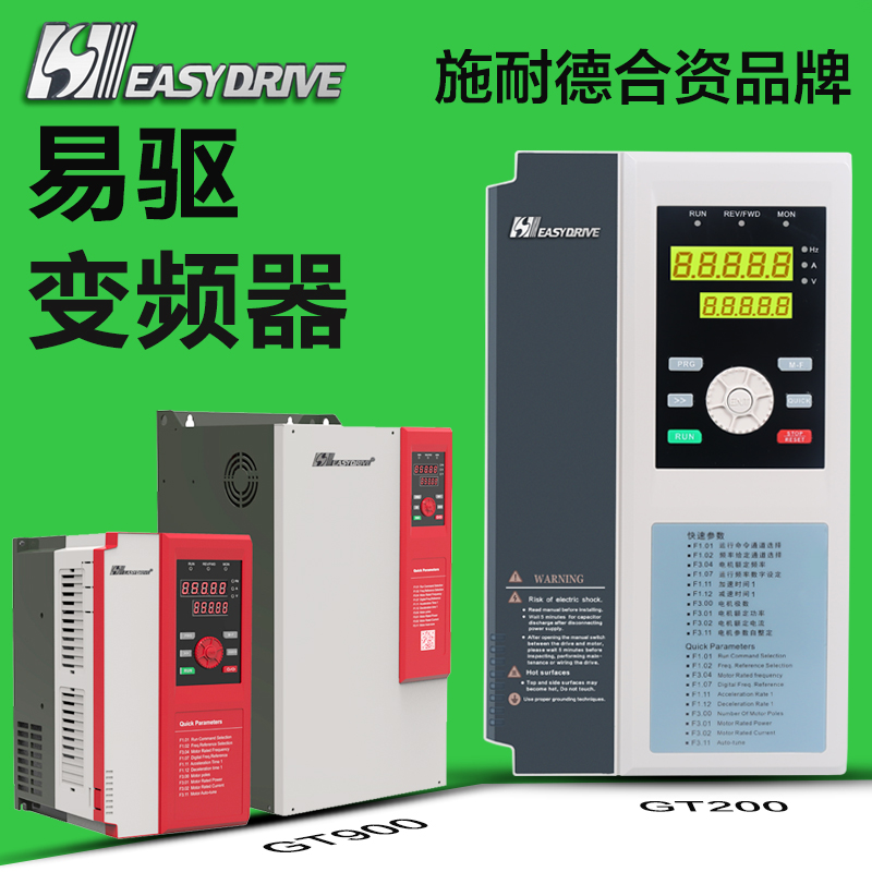 施耐德合资 易驱变频器 GT20 GT200 5.5KW7.5KW30KW37KW 380v