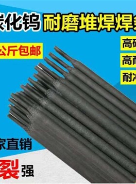 耐磨高铬合金焊条D127D808D818D703D658碳化铬钨钢合金堆焊焊条